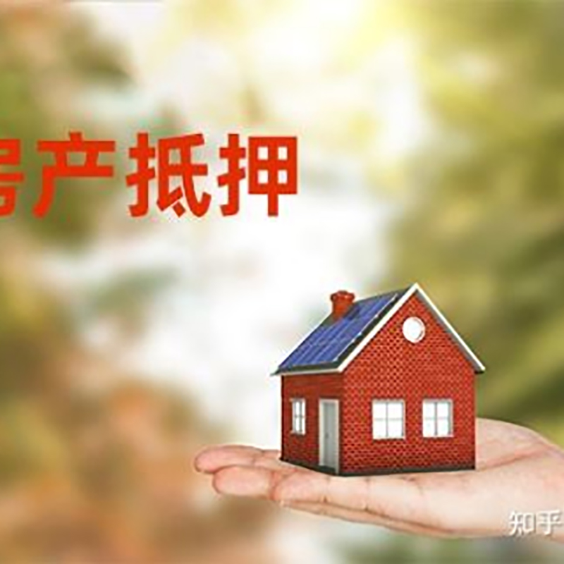 滨海重庆房产消费抵押贷款办理条件