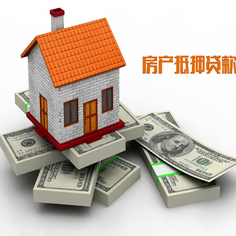 滨海房屋抵押贷款利率|滨海房子抵押贷款