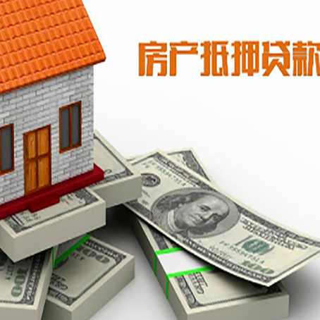 滨海房屋抵押贷款有什么申请条件?