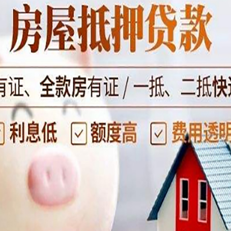 滨海房产抵押贷款要注意五大事项！