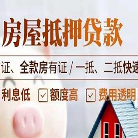 滨海房屋抵押贷款的几大误区你中了吗？