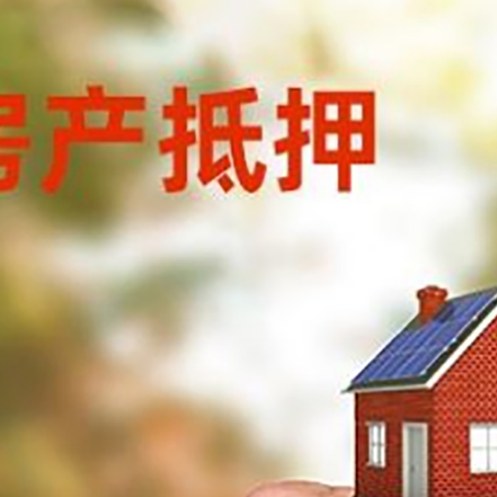 滨海房产抵押贷款申请条件？