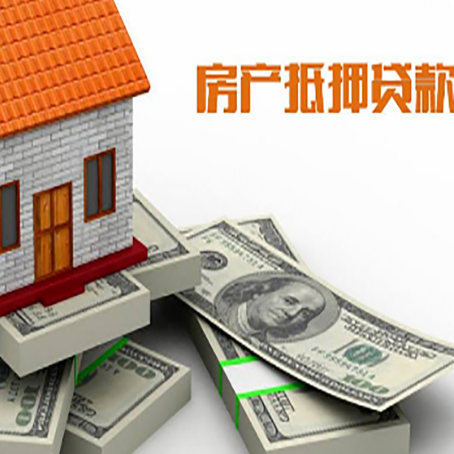 滨海房产抵押贷款怎么办理？