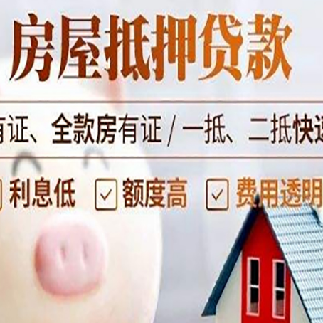 滨海房屋抵押贷款需要什么手续？