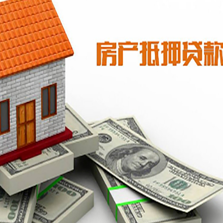 滨海房屋抵押贷款公司服务费一般是多少?