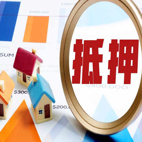 滨海房子抵押贷款还不上怎么办？