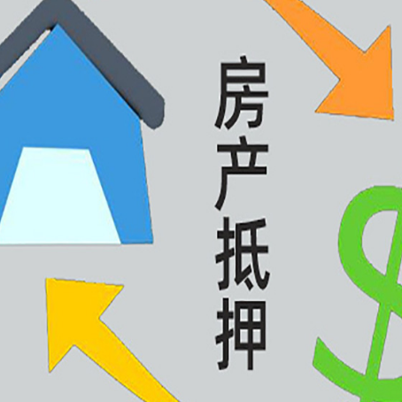 滨海房产抵押贷款没工作德行吗